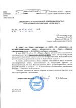 20150112 otvet kompanii
