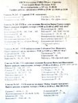 Список участков, которые курируют уполномоченные полиции