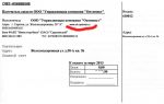 Имя сайта uk-optimist.ru на извещениях на жилищно-коммунальные услуги