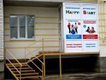 Детский билингвальный центр 'Happy start'