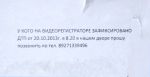 20131022-002-dtp-vo-dvore - нет ли записей с видеорегистратора?