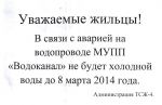 20140307-001-vody-ne-budet-do-8-marta