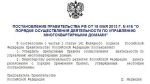 Постановление Правительства РФ №416