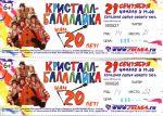 Билеты на Юбилейный концерт
