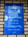 Вывеска библиотеки 
