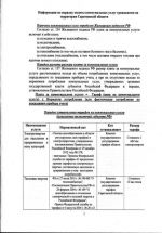 Брошюра о тарифах 2013 г