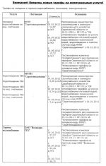 nov-tarif-2012-1m