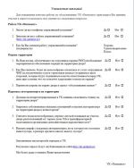 Текст опросного листа