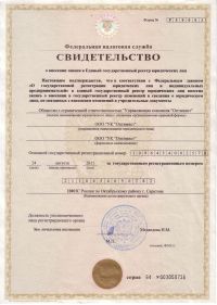 Свидетельство ЕГРЮЛ