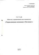 Устав