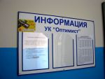 Интернет-агенты domru.ru целенаправленно портят имущество УК Оптимист