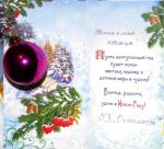 20121225-31-Поздравление с Новым годом на доске объявлений подъезда
