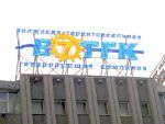 ОАО 'Волжская ТГК'